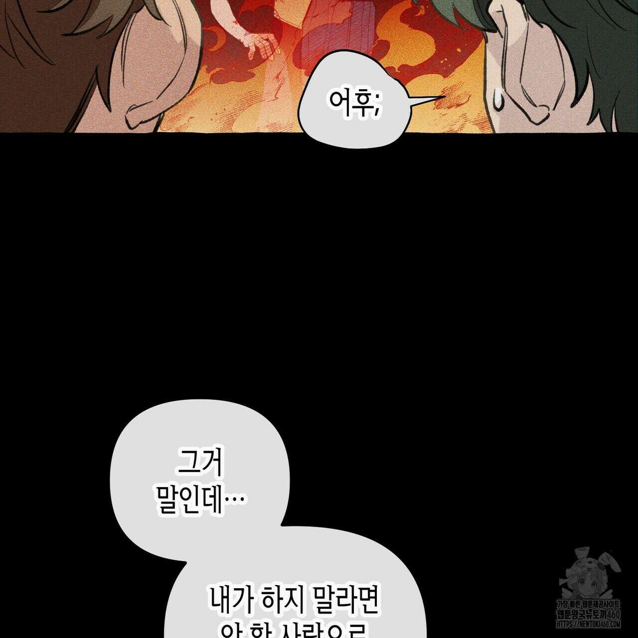 11번째 수학여행 9화 13