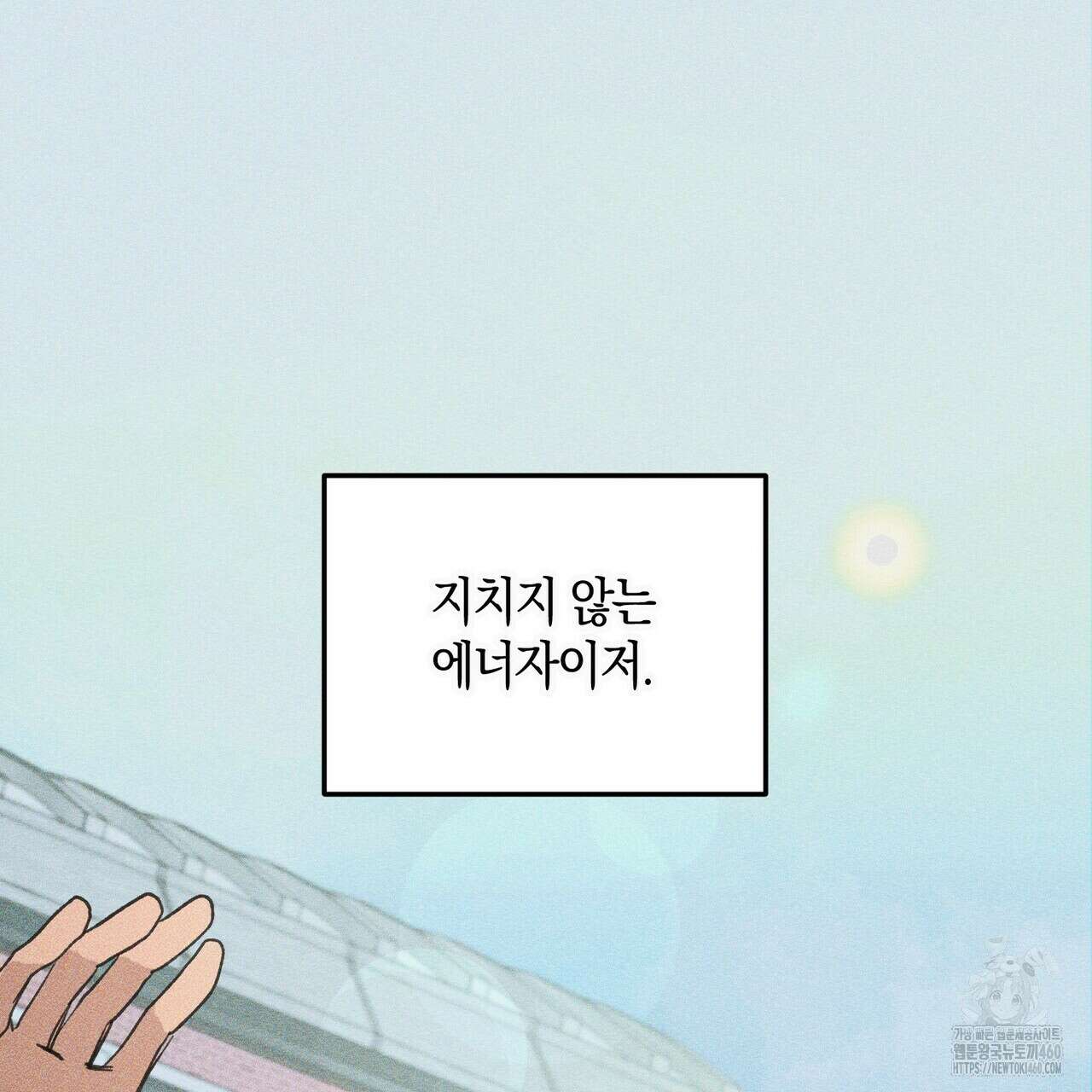 11번째 수학여행 9화 21