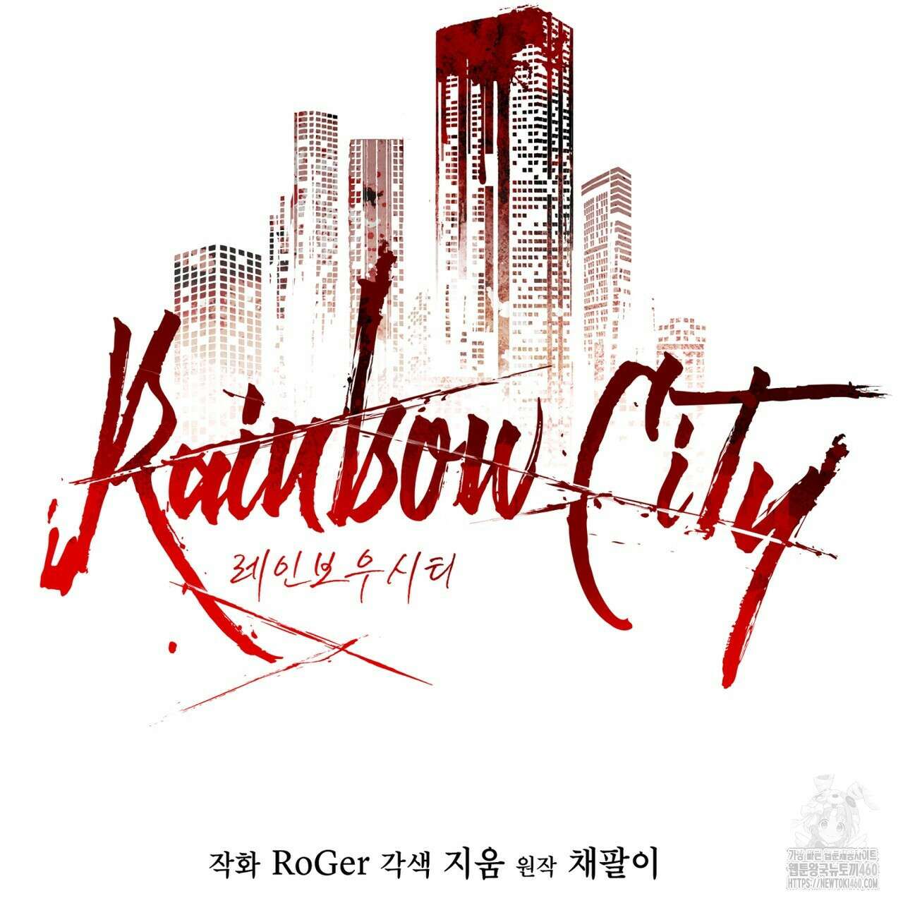 레인보우 시티 61화 9
