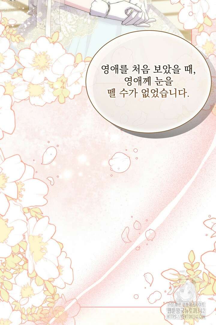 생각보다 훨씬 좋아해! 47화 3