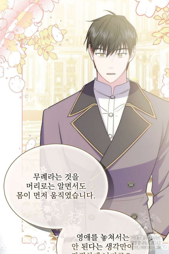 생각보다 훨씬 좋아해! 47화 4