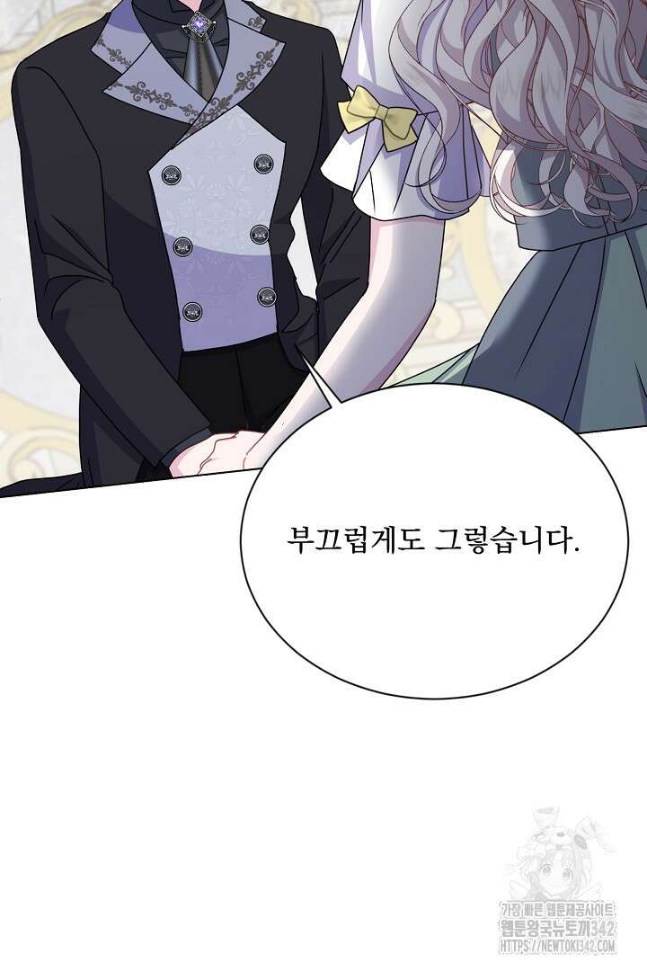 생각보다 훨씬 좋아해! 47화 8