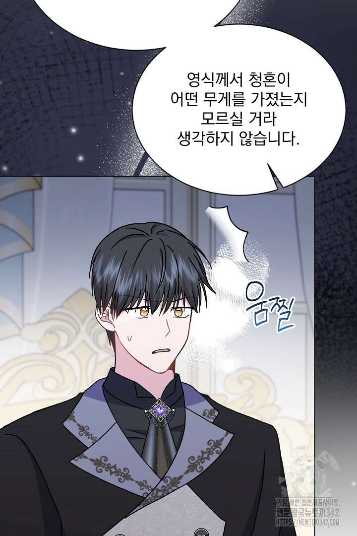 생각보다 훨씬 좋아해! 47화 10