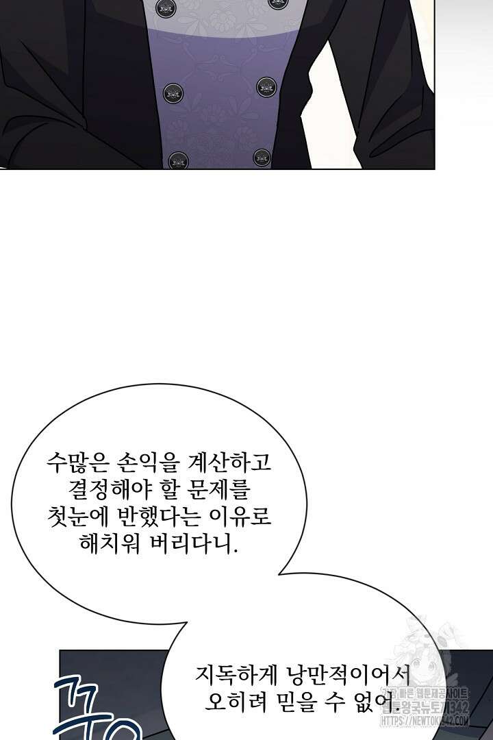 생각보다 훨씬 좋아해! 47화 11