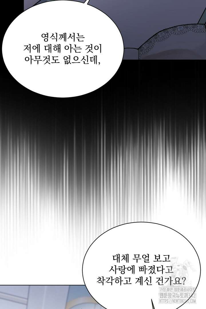 생각보다 훨씬 좋아해! 47화 14