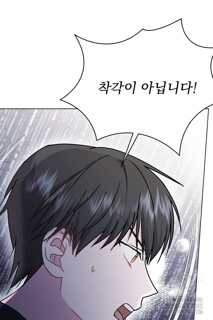 생각보다 훨씬 좋아해! 47화 16