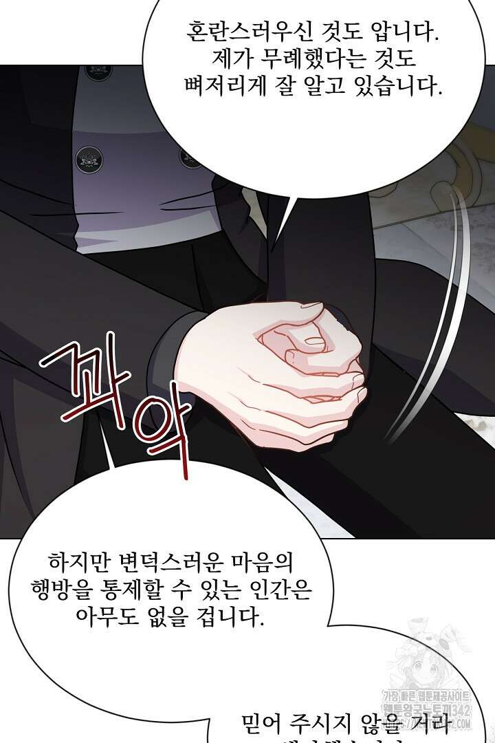 생각보다 훨씬 좋아해! 47화 18