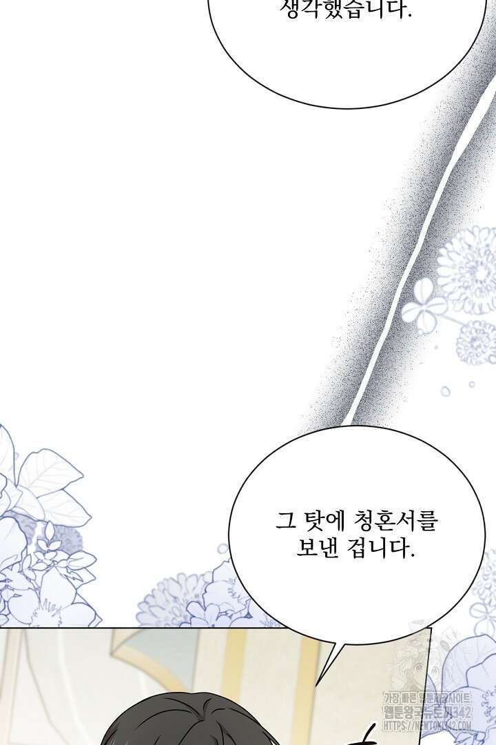생각보다 훨씬 좋아해! 47화 19