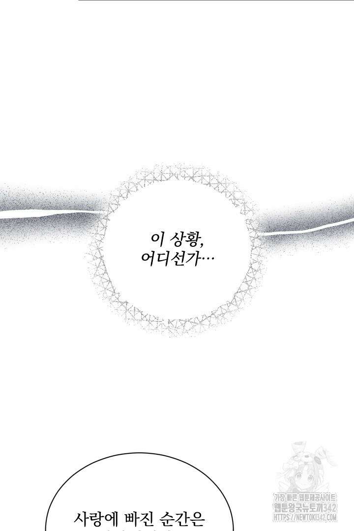 생각보다 훨씬 좋아해! 47화 22
