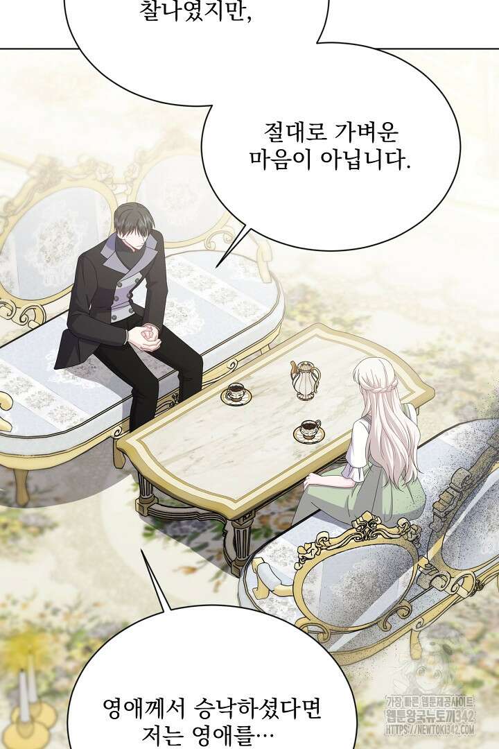 생각보다 훨씬 좋아해! 47화 23