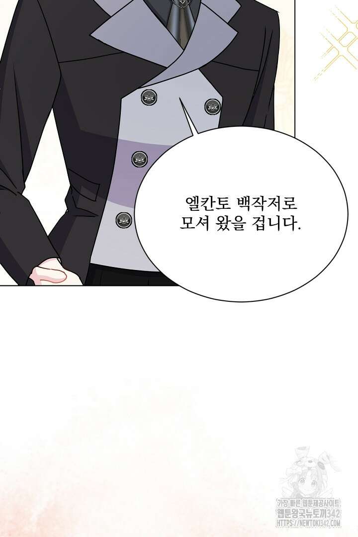 생각보다 훨씬 좋아해! 47화 25