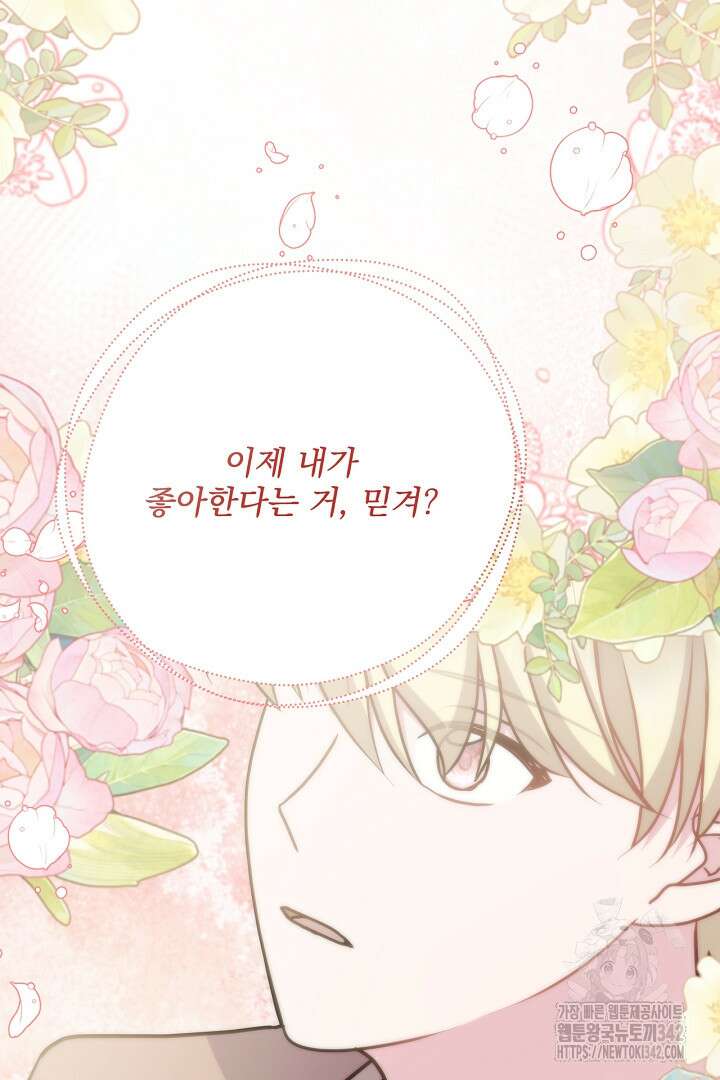 생각보다 훨씬 좋아해! 47화 27