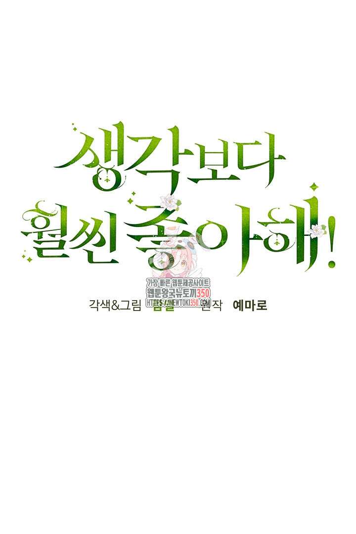 생각보다 훨씬 좋아해! 56화 1