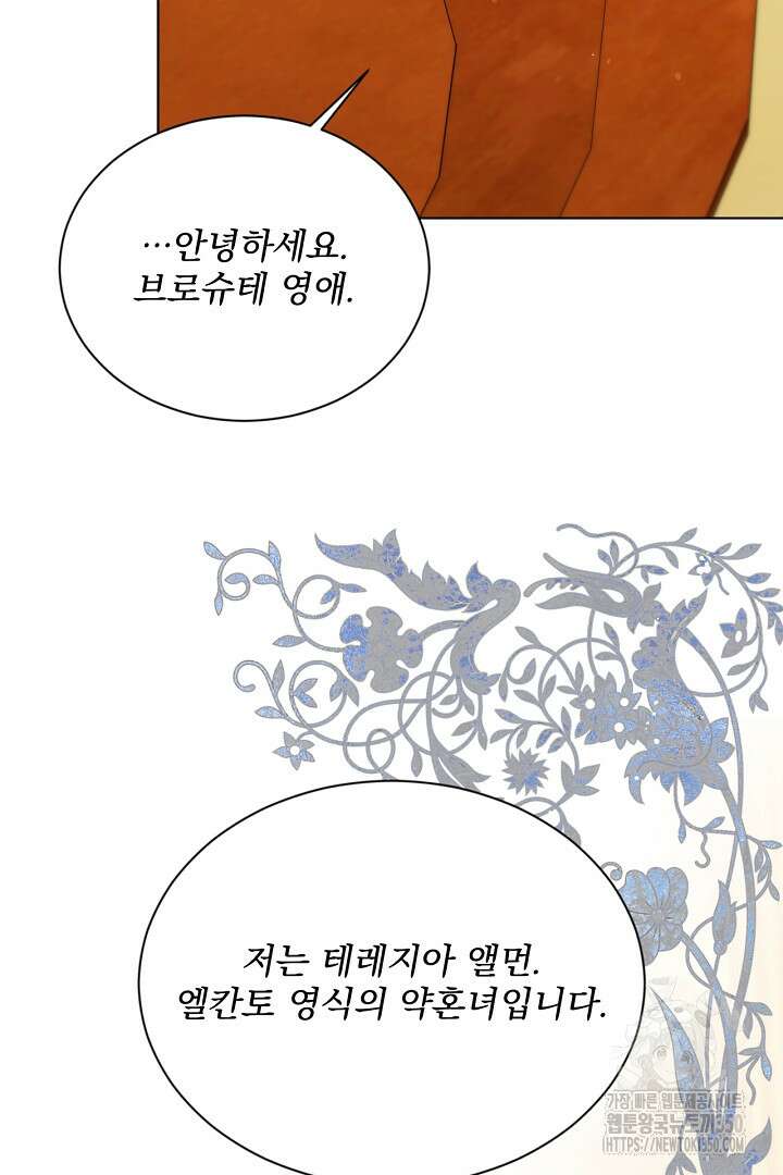 생각보다 훨씬 좋아해! 56화 4