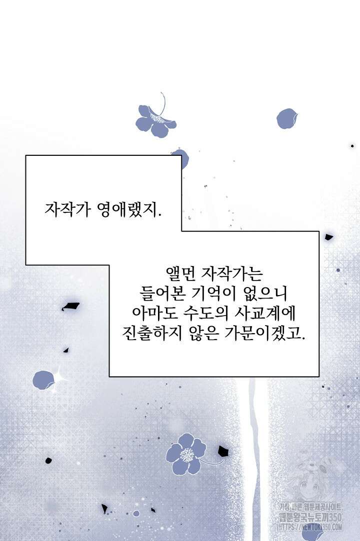 생각보다 훨씬 좋아해! 56화 8