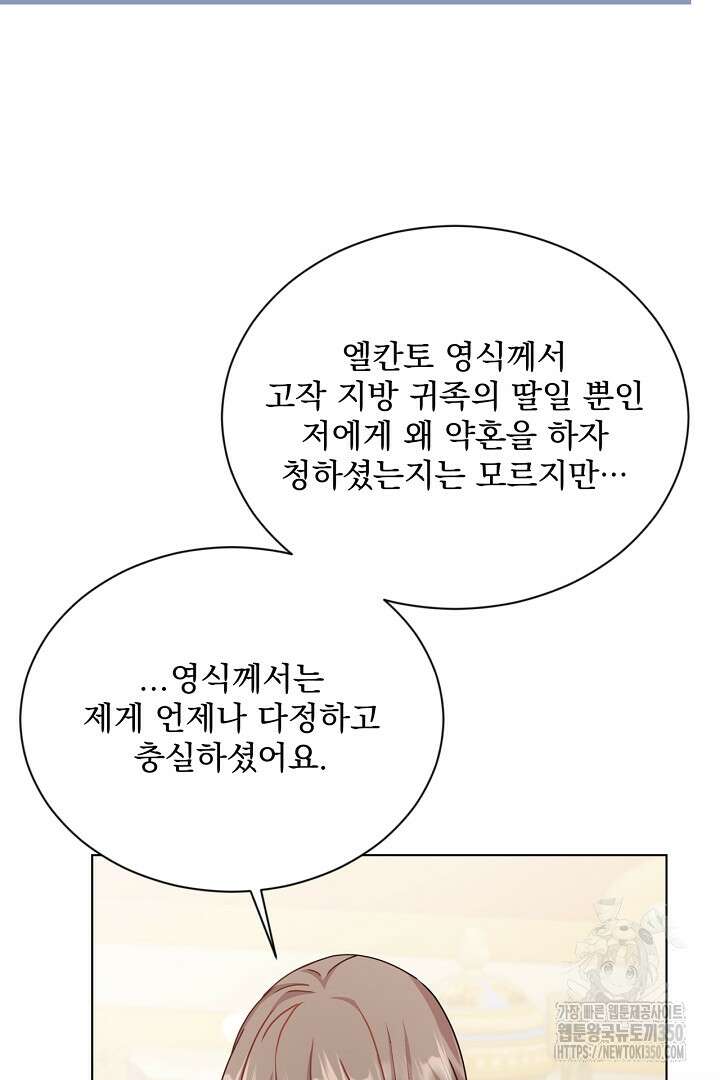 생각보다 훨씬 좋아해! 56화 15