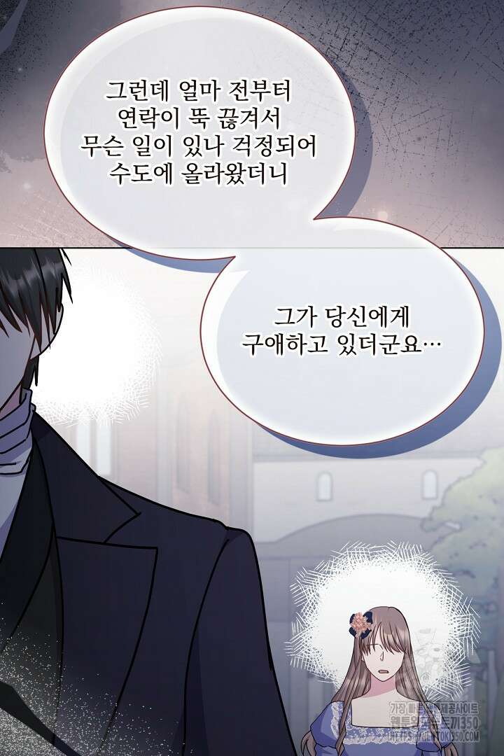 생각보다 훨씬 좋아해! 56화 17