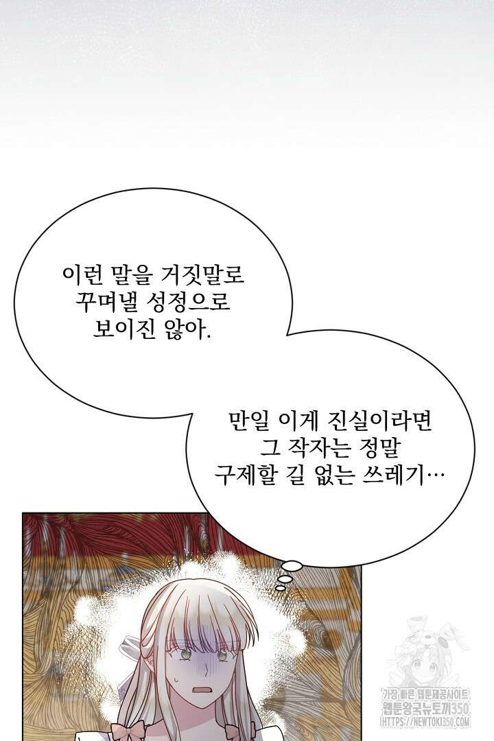 생각보다 훨씬 좋아해! 56화 19