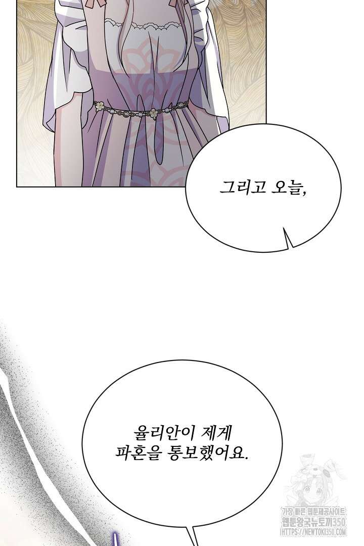 생각보다 훨씬 좋아해! 56화 20