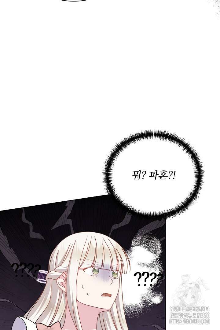 생각보다 훨씬 좋아해! 56화 22