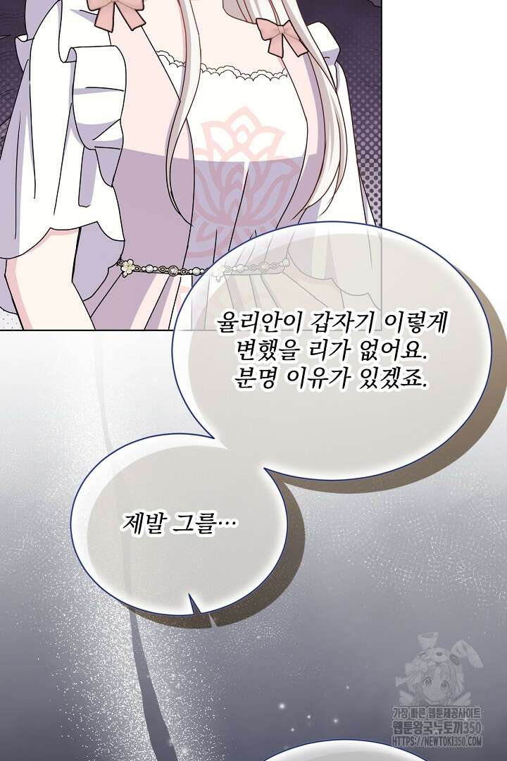 생각보다 훨씬 좋아해! 56화 23