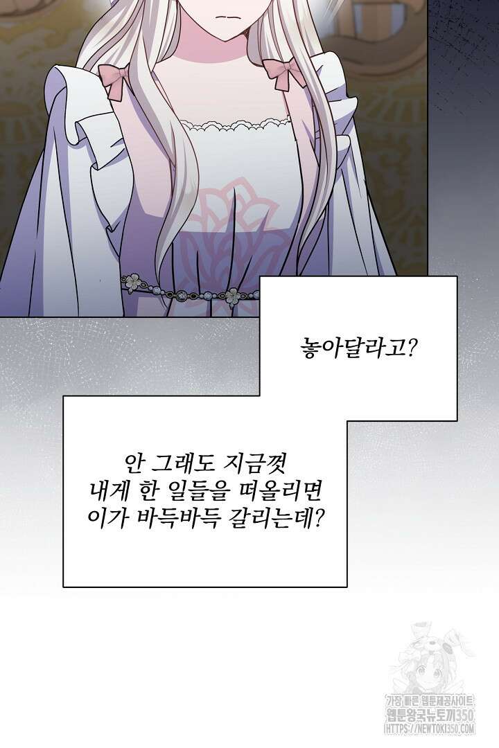 생각보다 훨씬 좋아해! 56화 26