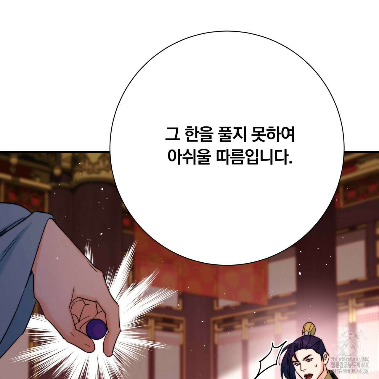화화몽(火花夢) 65화 6