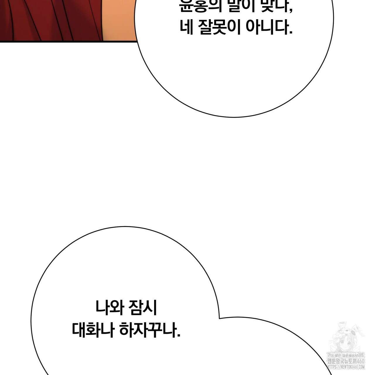 화화몽(火花夢) 65화 20