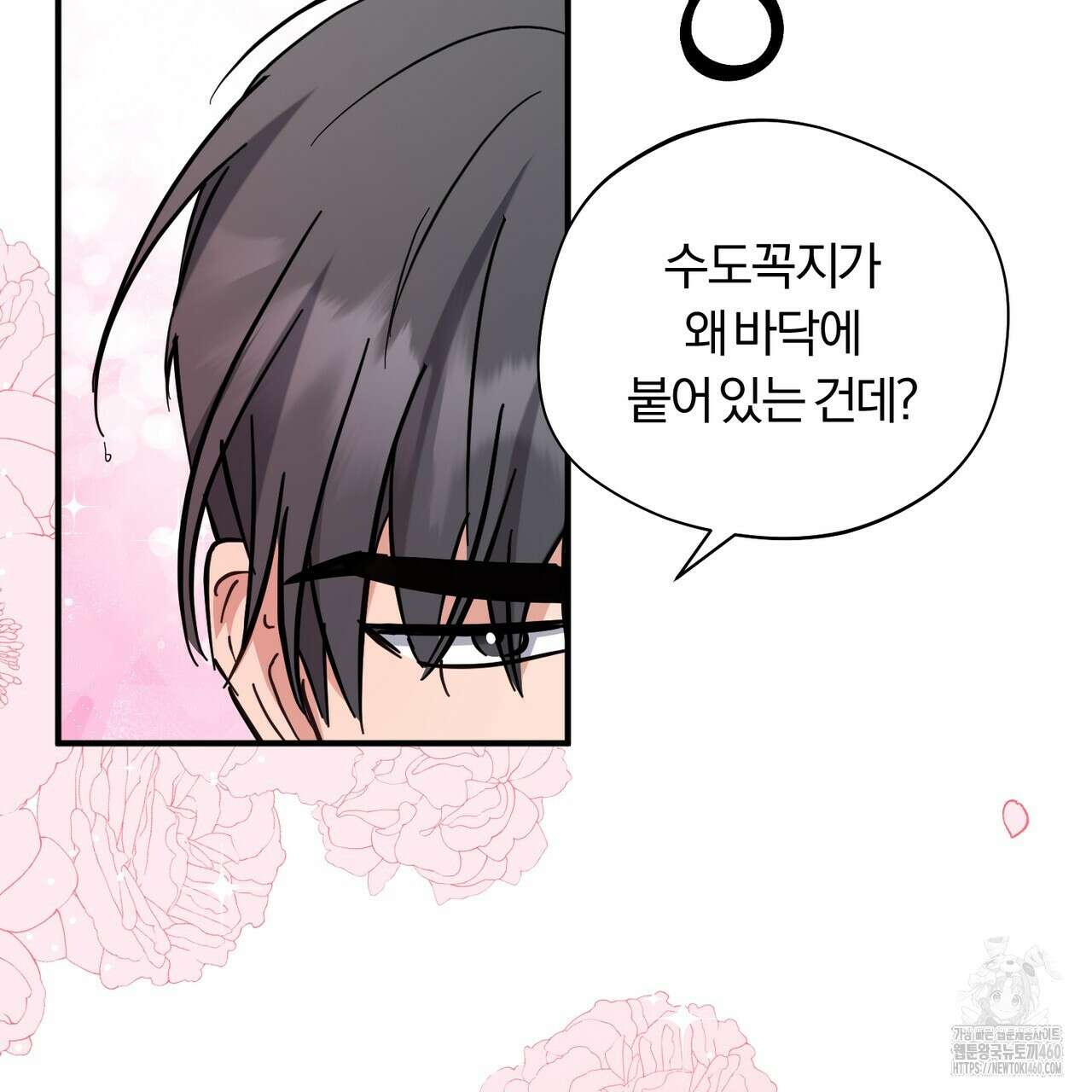 어느 날 깡패가 18화 2