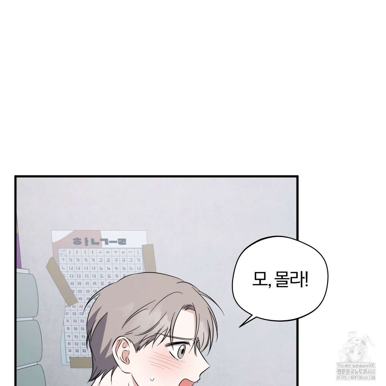 어느 날 깡패가 18화 13
