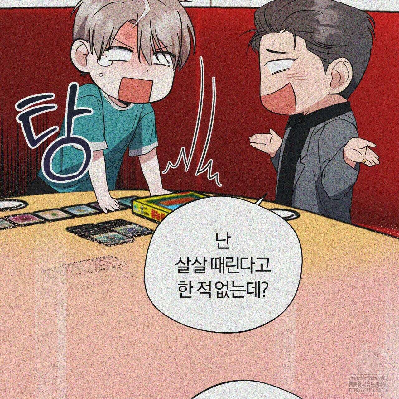 어느 날 깡패가 18화 25