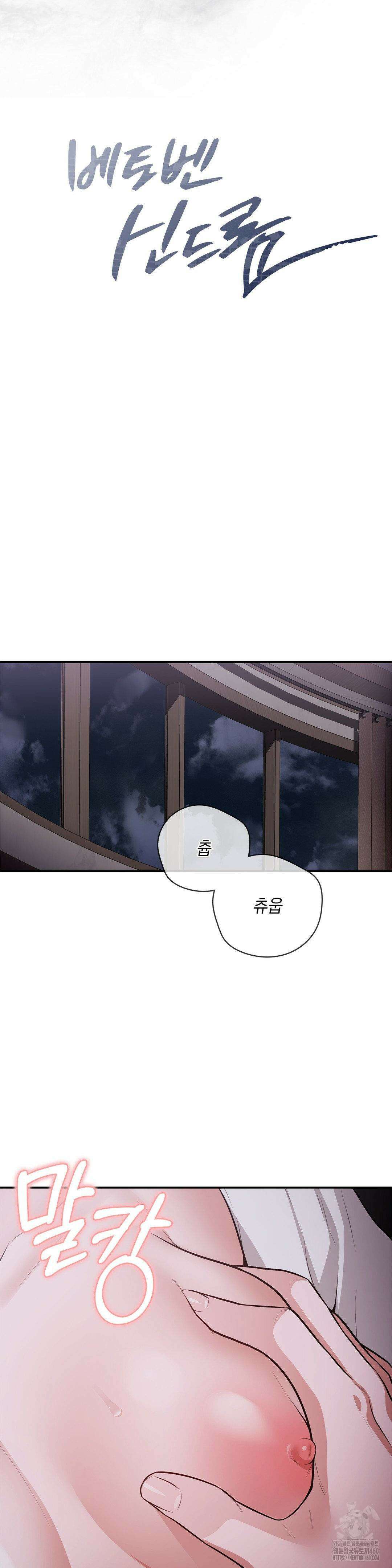 베토벤신드롬 5화 13