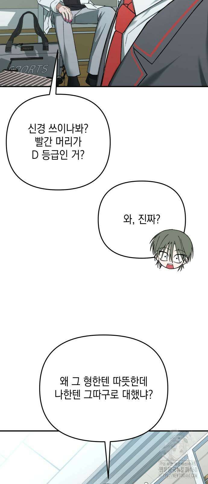 한국에서 히어로 하기 힘들더라 8화 23