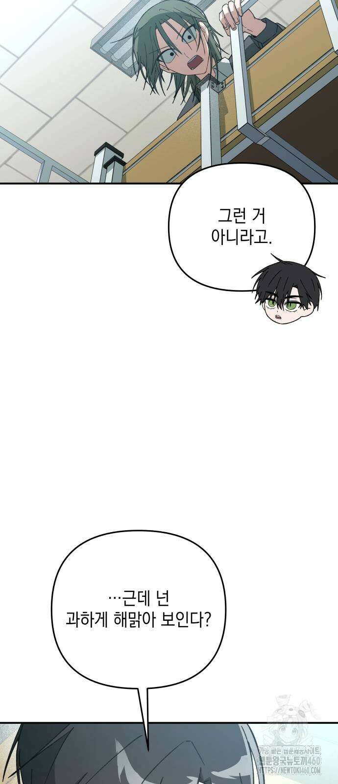 한국에서 히어로 하기 힘들더라 8화 24