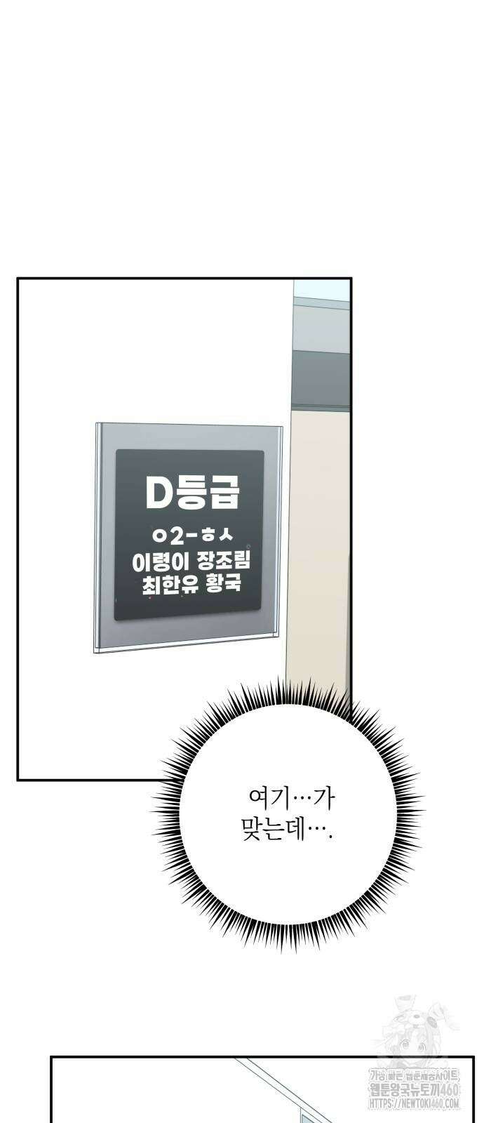 한국에서 히어로 하기 힘들더라 8화 30