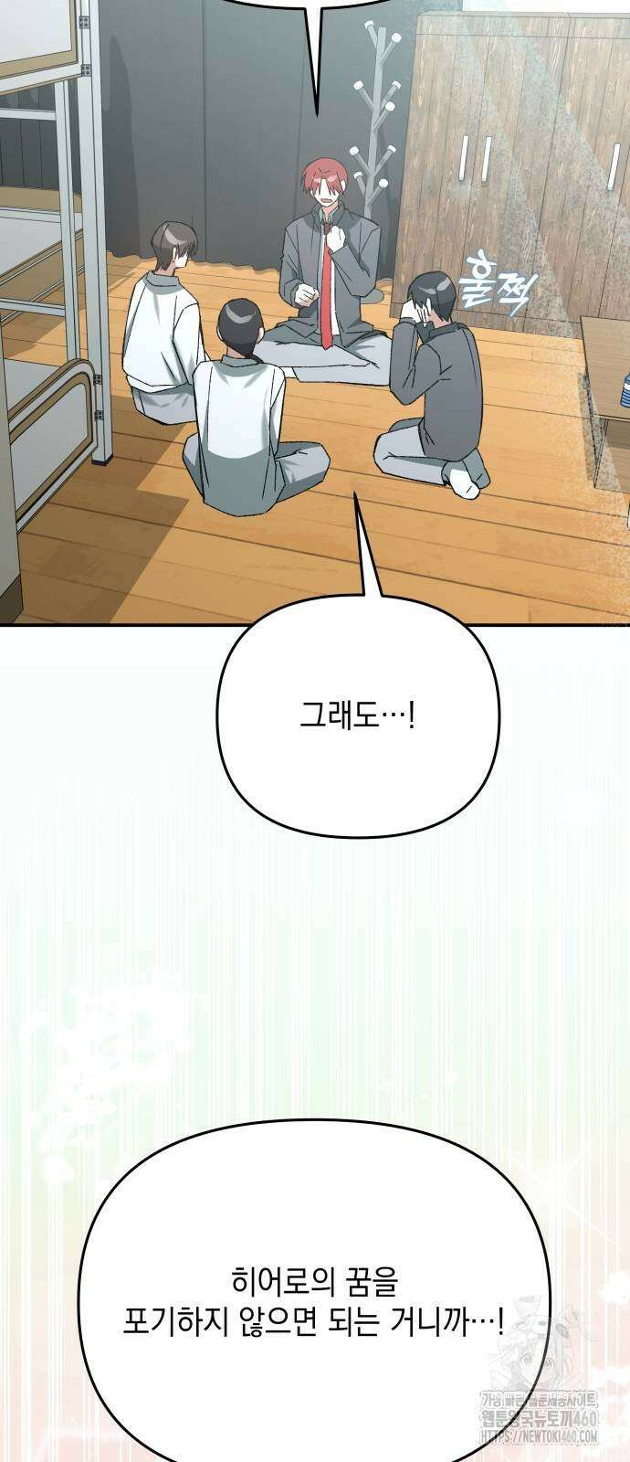 한국에서 히어로 하기 힘들더라 8화 33