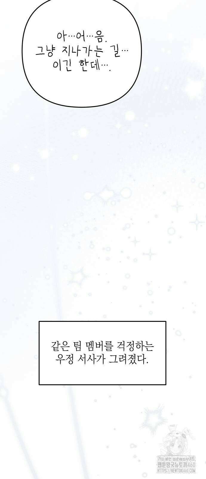 한국에서 히어로 하기 힘들더라 8화 37