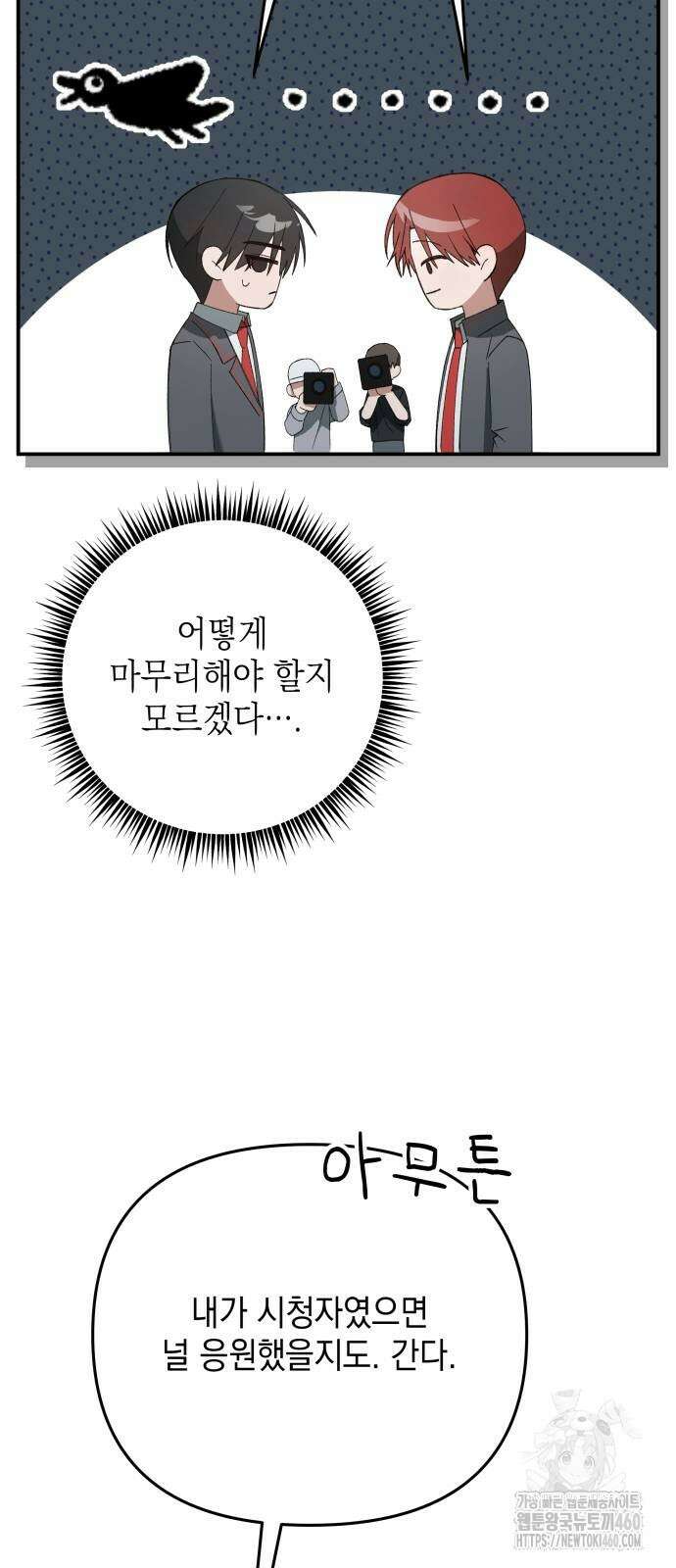 한국에서 히어로 하기 힘들더라 8화 43