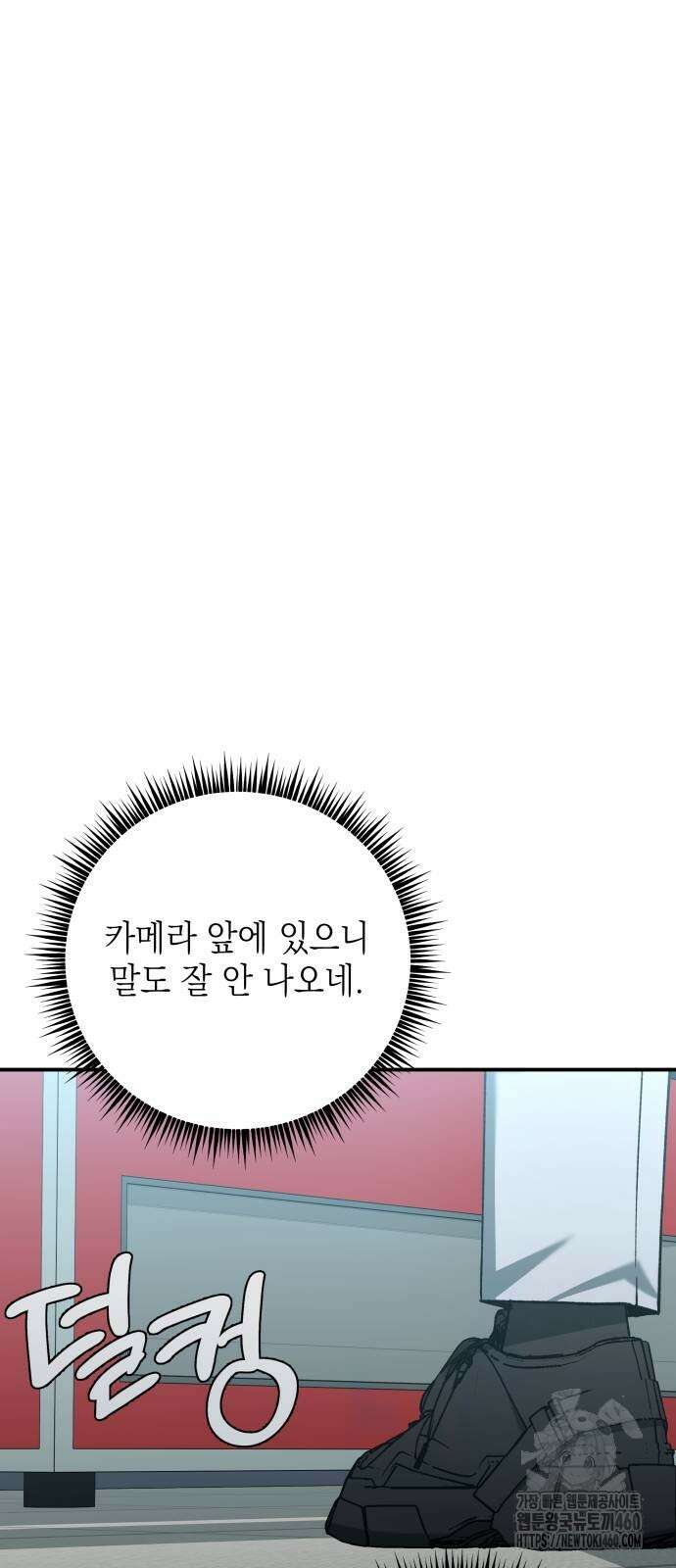한국에서 히어로 하기 힘들더라 8화 46
