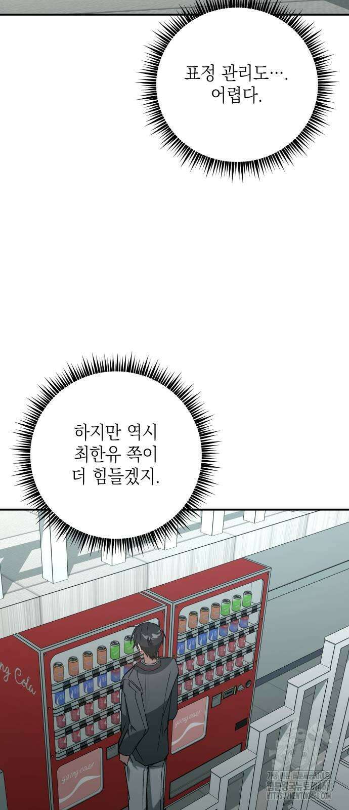 한국에서 히어로 하기 힘들더라 8화 47