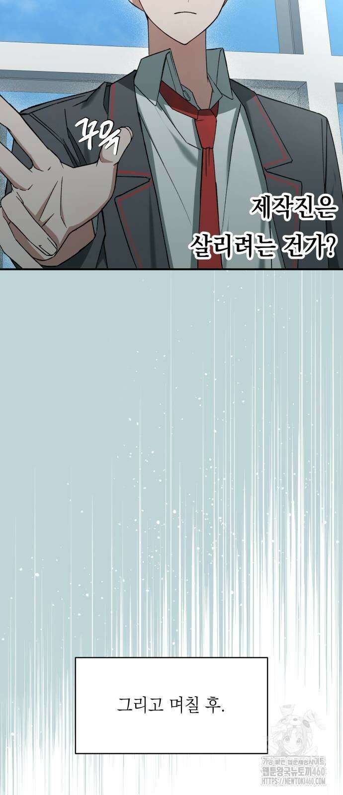 한국에서 히어로 하기 힘들더라 8화 49