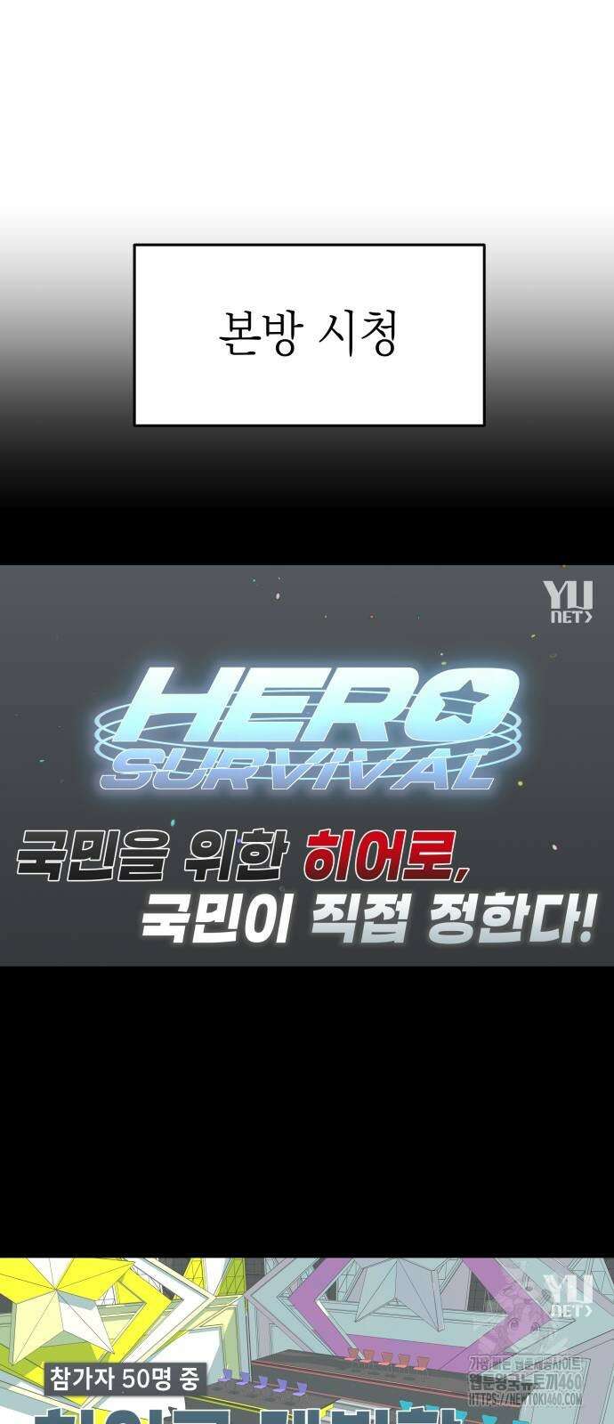 한국에서 히어로 하기 힘들더라 8화 53