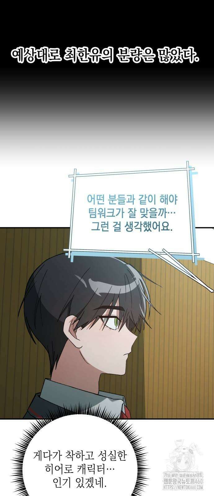 한국에서 히어로 하기 힘들더라 8화 63