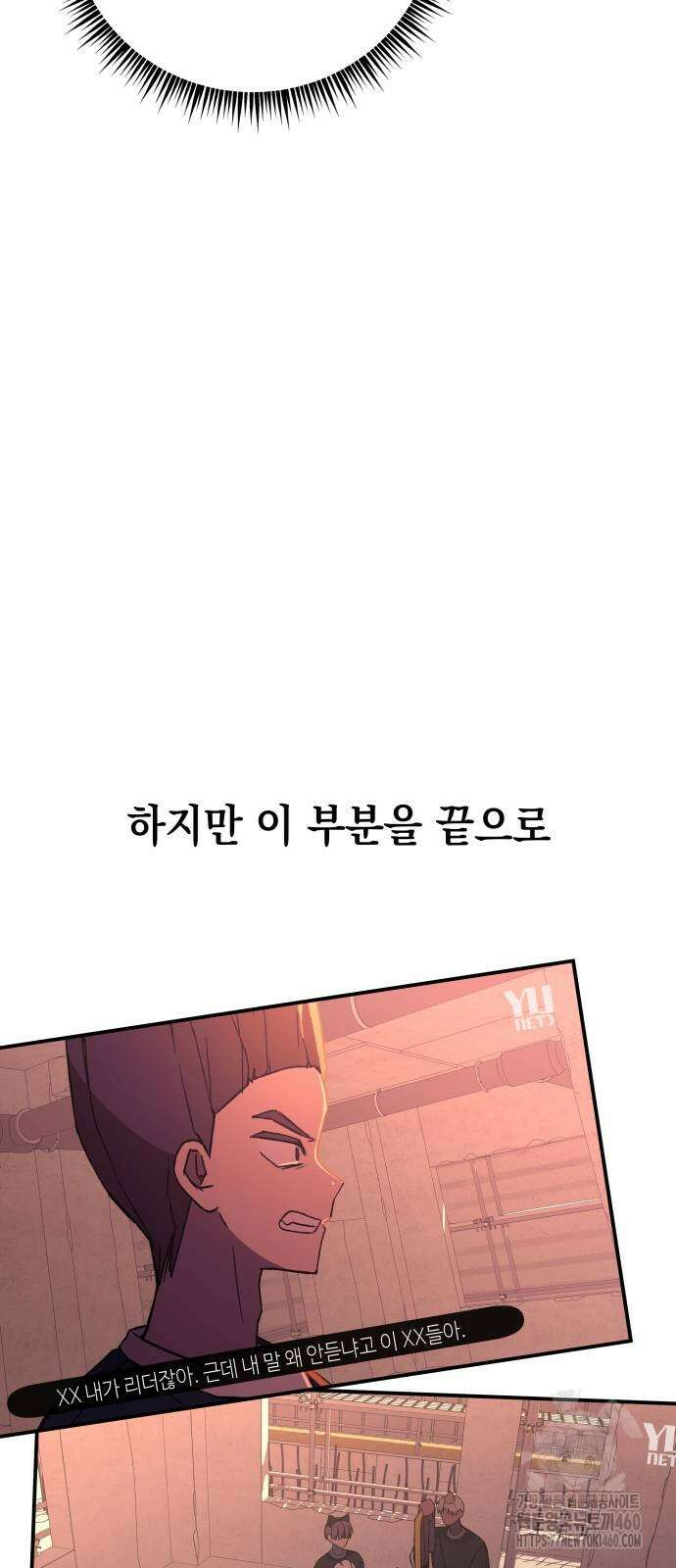 한국에서 히어로 하기 힘들더라 8화 64