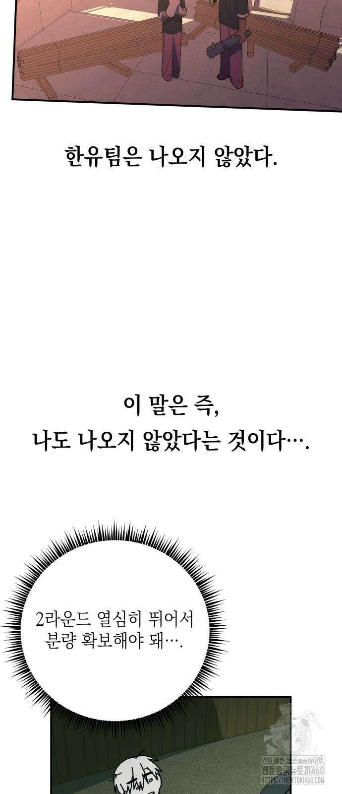 한국에서 히어로 하기 힘들더라 8화 65