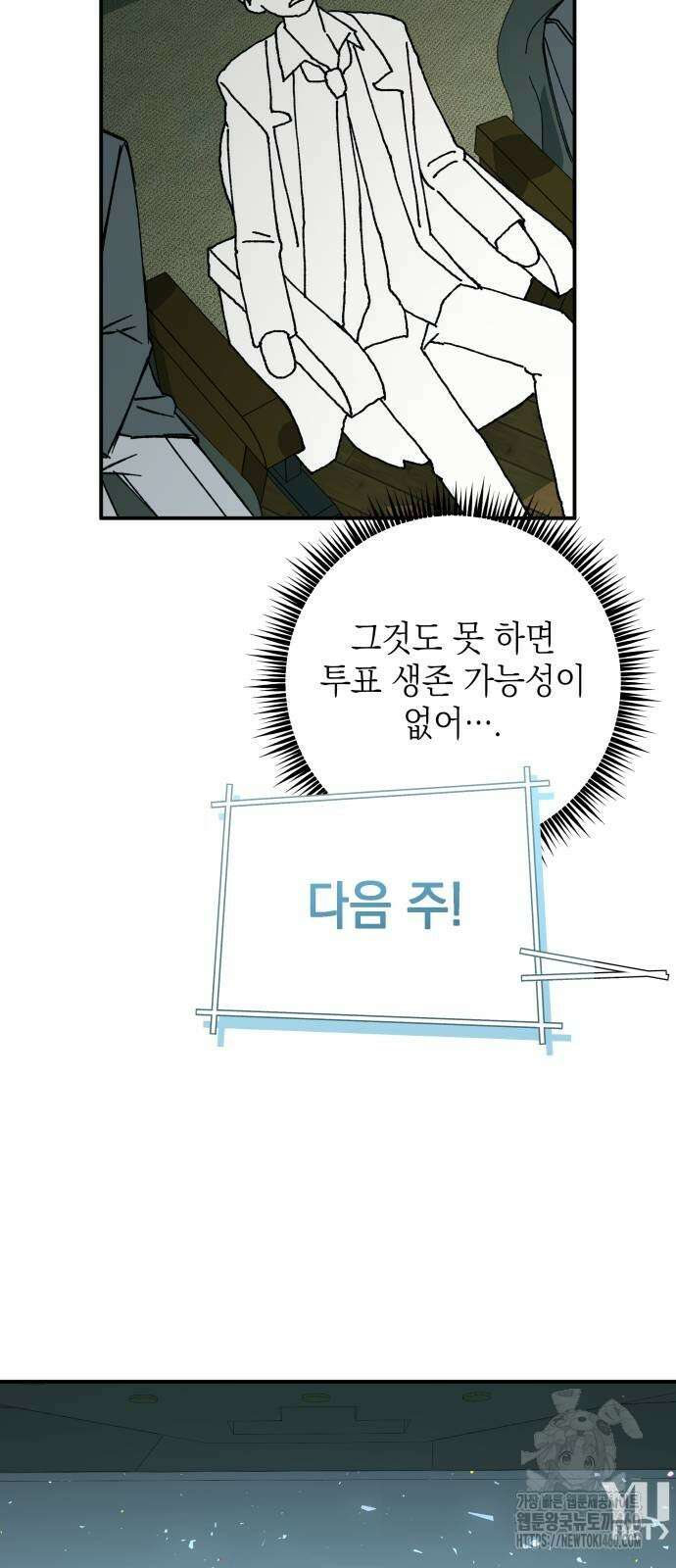 한국에서 히어로 하기 힘들더라 8화 66