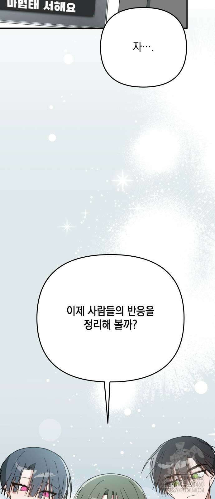 한국에서 히어로 하기 힘들더라 8화 70