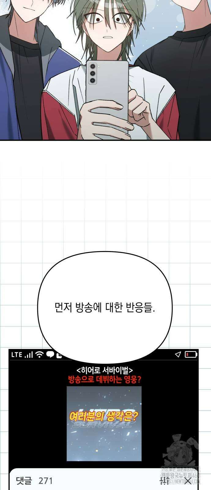 한국에서 히어로 하기 힘들더라 8화 71