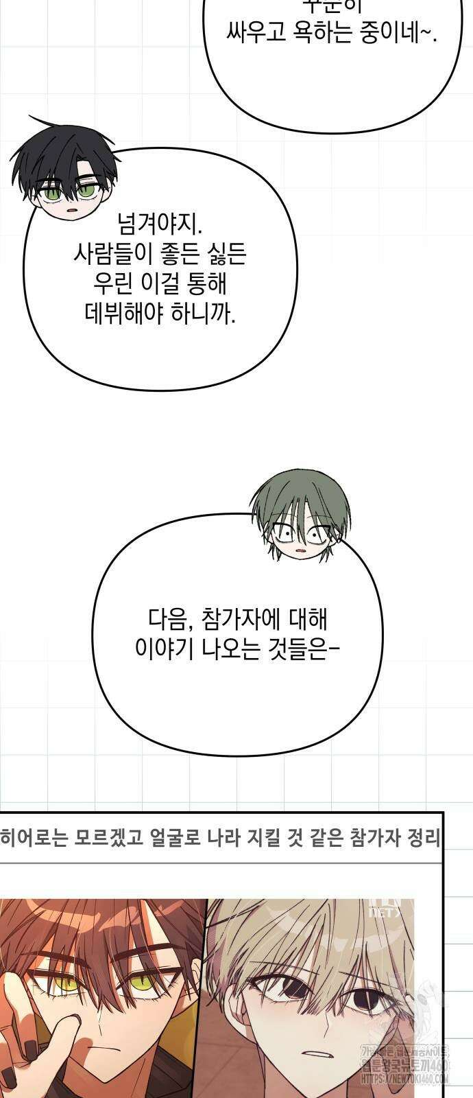 한국에서 히어로 하기 힘들더라 8화 73