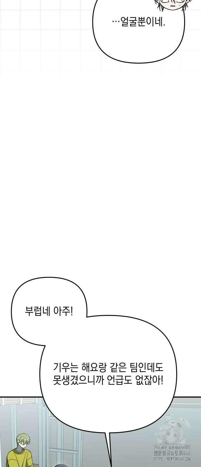 한국에서 히어로 하기 힘들더라 8화 75